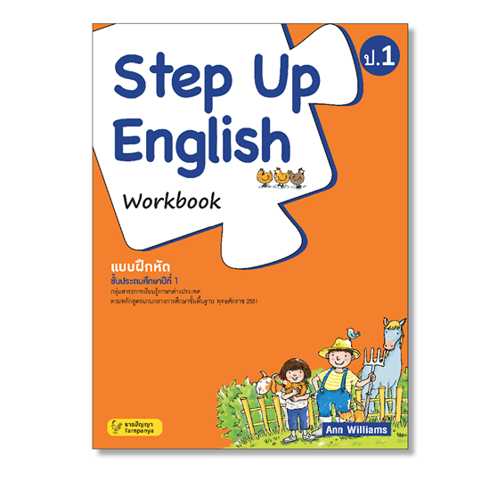 Step Up English ป.1 : Workbook