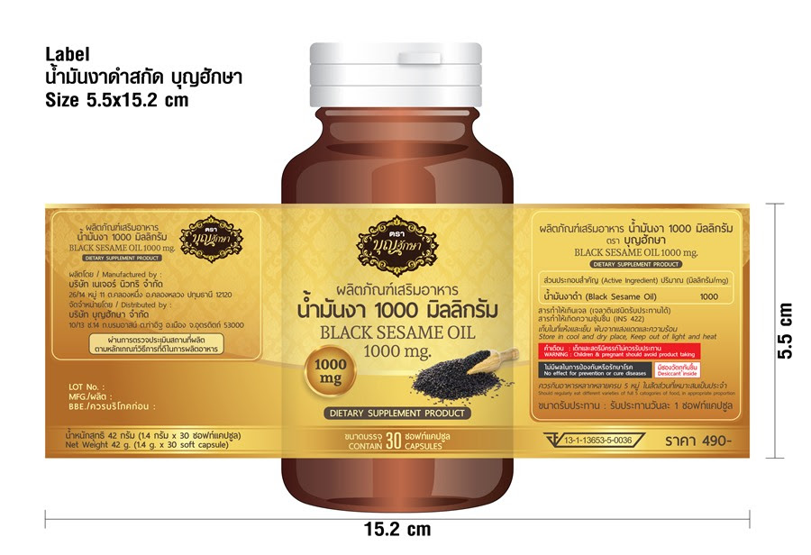 น้ำมันงาดำสกัดเย็นแท้ 100% ตราบุญฮักษา