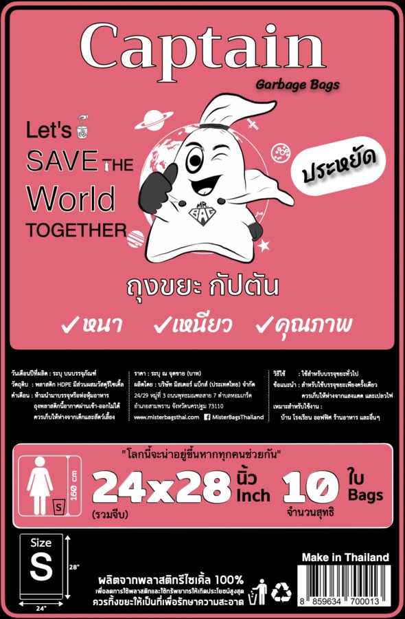 ถุงขยะสีดำ ขนาด 24x28 นิ้ว