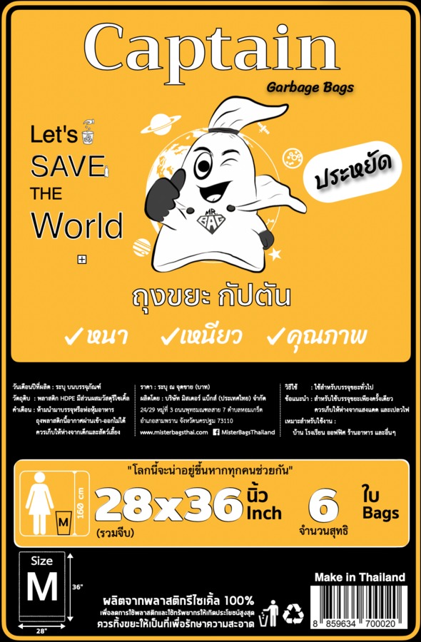 ถุงขยะสีดำ ขนาด 28x36 นิ้ว