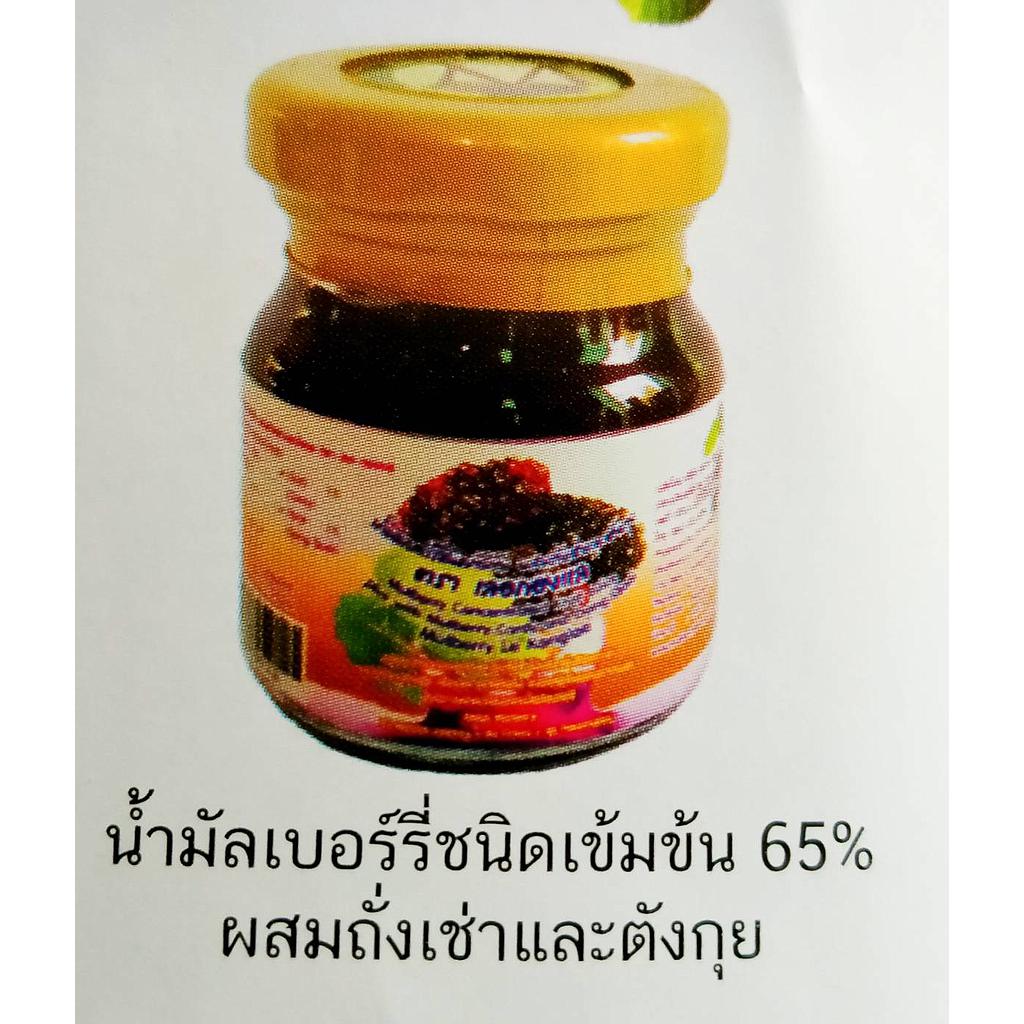 น้ำมัลเบอร์รี่เข้มข้น 65% ผสมถั่งเช่าและตังกุย