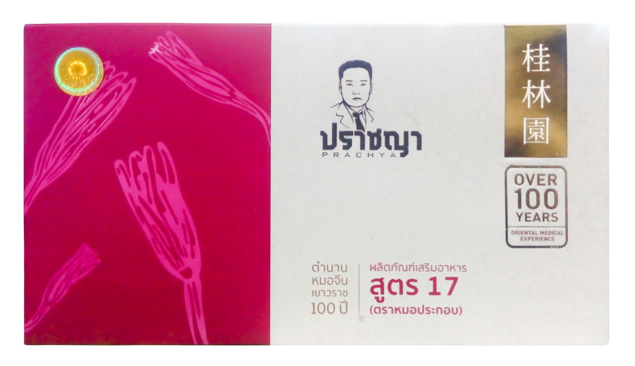 ผลิตภัณฑ์เสริมอาหารสูตร 17ขจัดไขมันคอเลสเตอรอลในเลือด