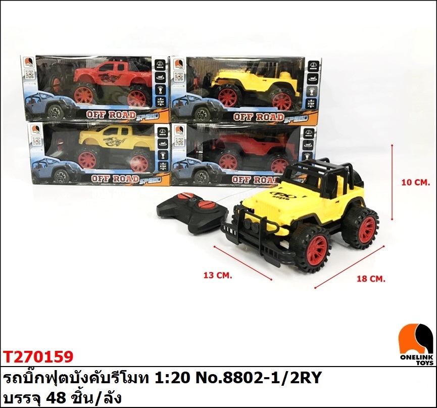 No.8802-1/2RY รถบิ๊กฟุ๊ตบังคับวิทยุ