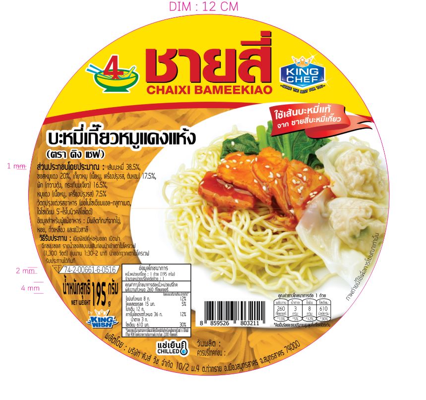 บะหมี่เกี้ยวหมุแดงแห้ง ตรา คิงเชฟ 195 กรัม