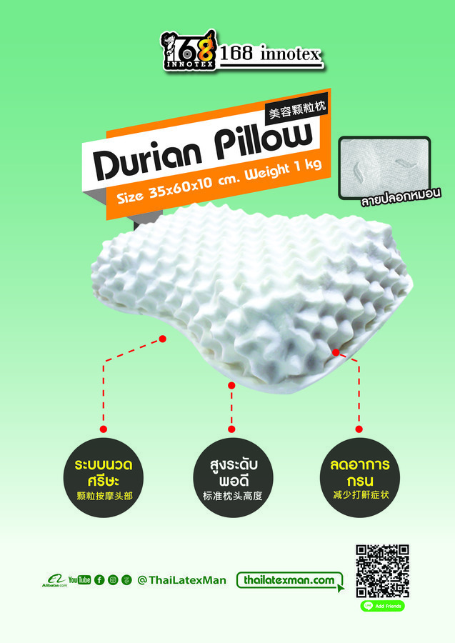 หมอนหนุนยางพารา (เย็บติด) 168 Durian Pillow
