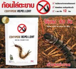 ก้อนไล่ตะขาบ