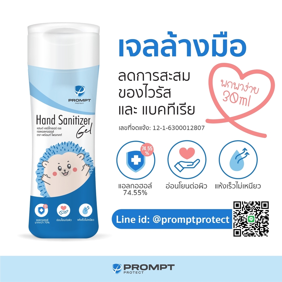 แฮนด์ แซนิไทเซอร์ เจล 30มล. บรรจุ 10 ขวด