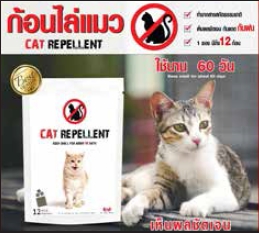 ก้อนไล่แมว