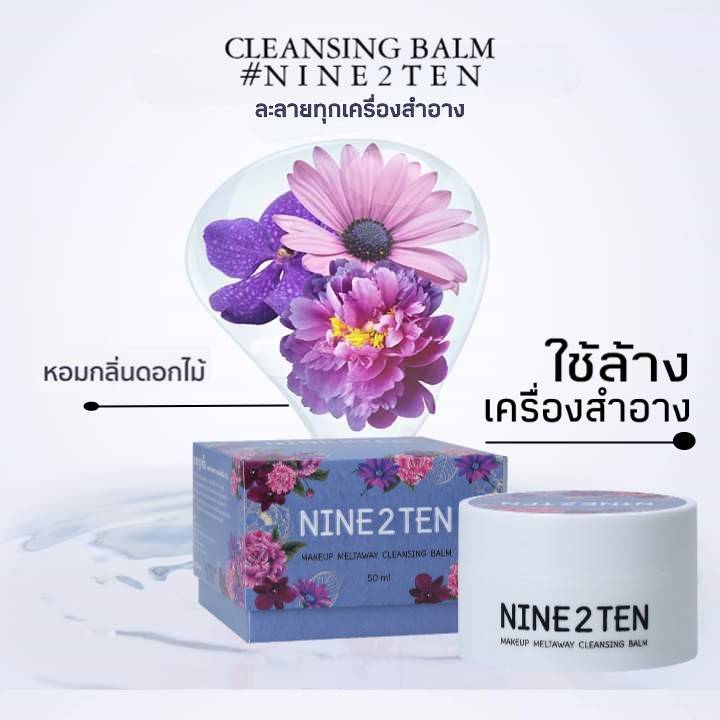 คลีนซิ่งบาล์ม