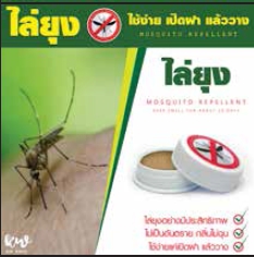 ตลับไล่ยุง