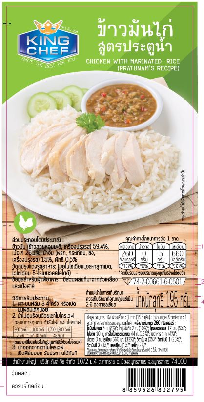 แช่เย็น: ข้าวมันไก่ 195 กรัม
