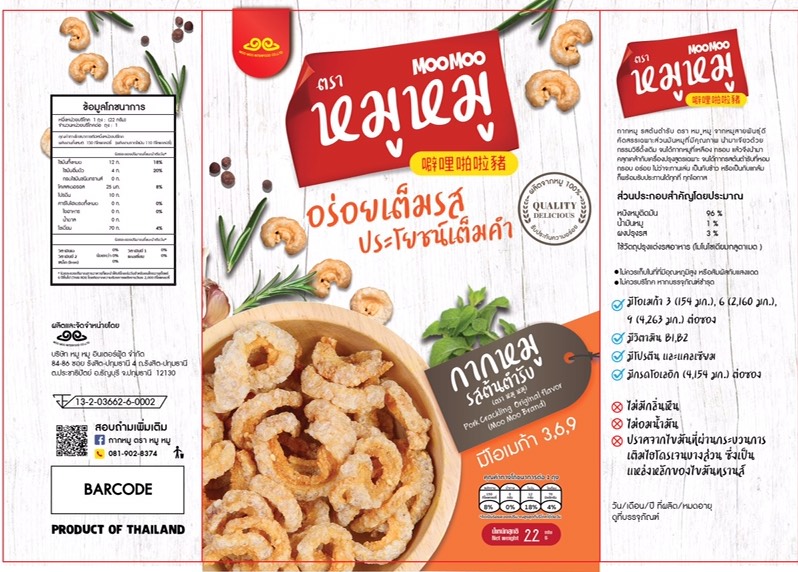 กากหมูรสต้นตำรับ 22กรัม