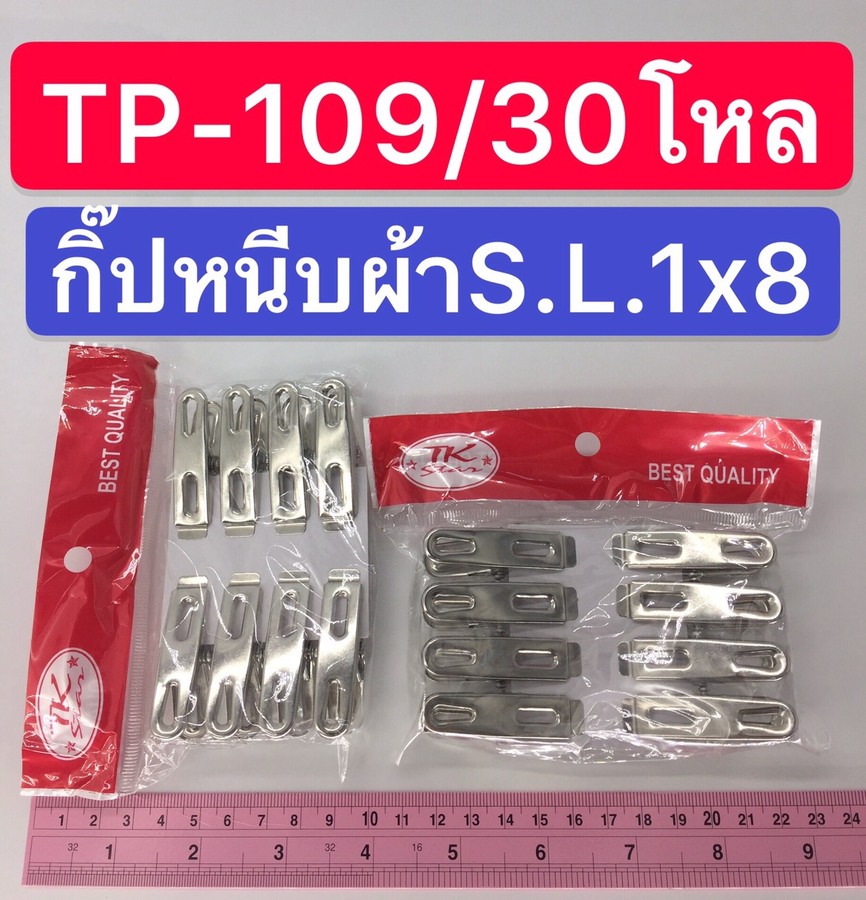 กิ๊ปหนีบผ้าสแตนเลส 8 ตัว
