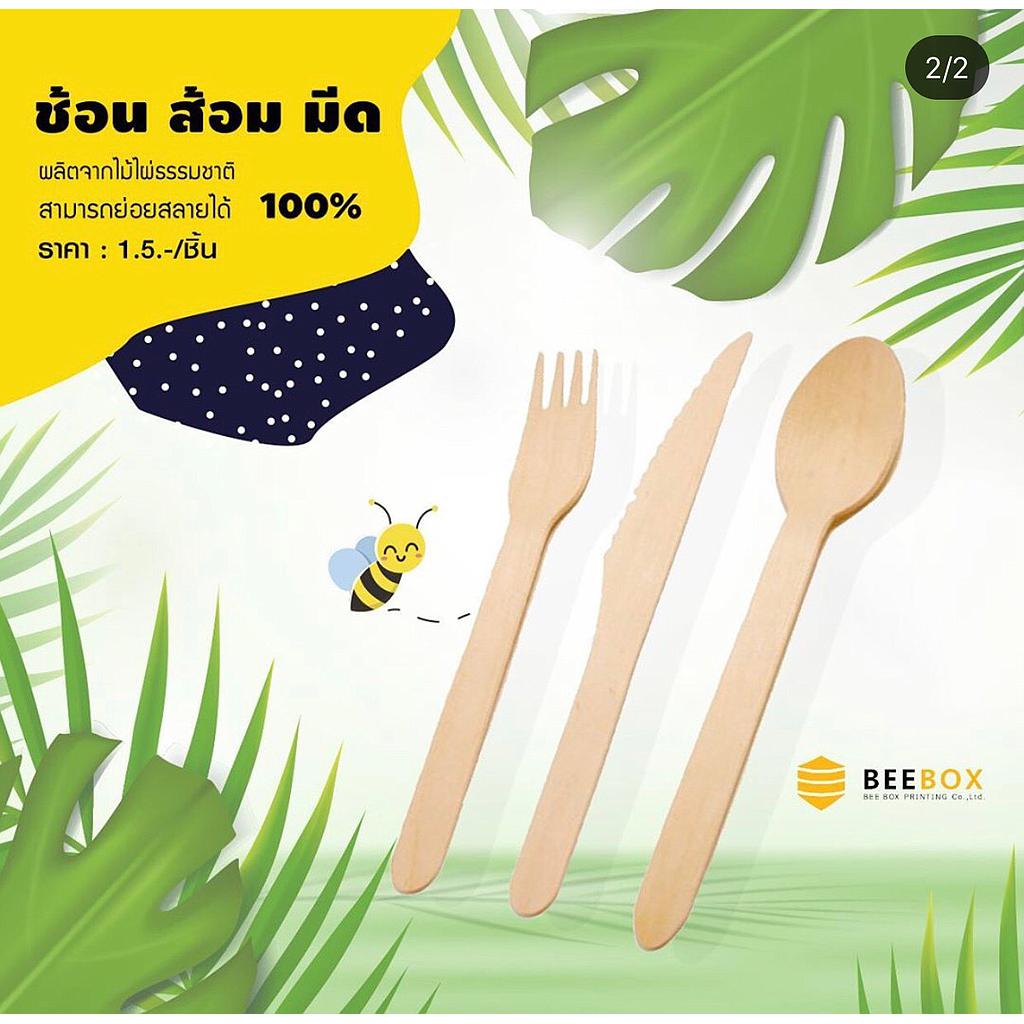 ส้อมไม้  Fork Wood 16cm		
