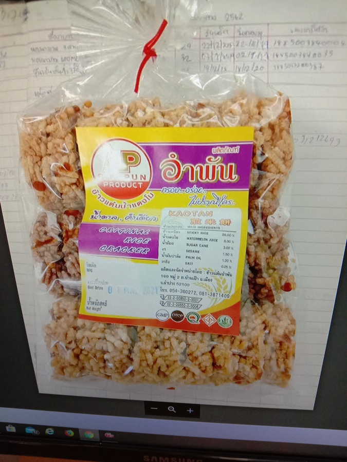 ข้าวแต๋วหน้าน้ำตาล 
