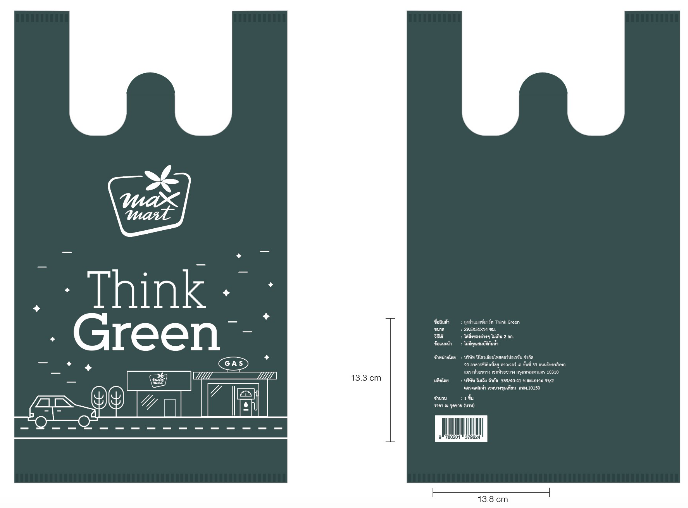 ถุงผ้าแมกซ์มาร์ท  Think green