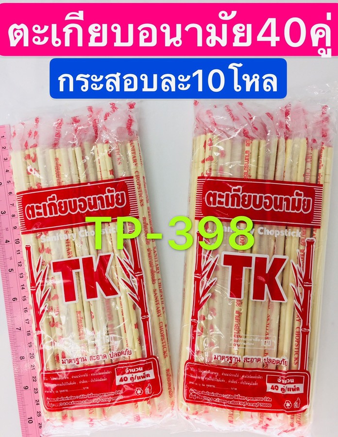ตะเกียบใช้แล้วทิ้ง 40 คู่