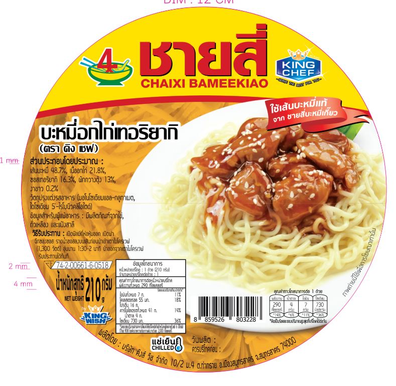  บะหมี่ไก่เทอริยากิ  ตรา คิงเชฟ 210 กรัม