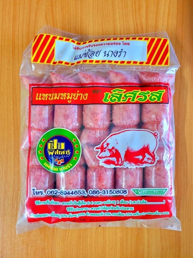 แหนมหมู
