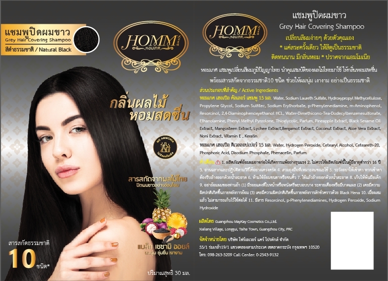 แชมพูปิดผมขาว สีดำธรรมชาติ