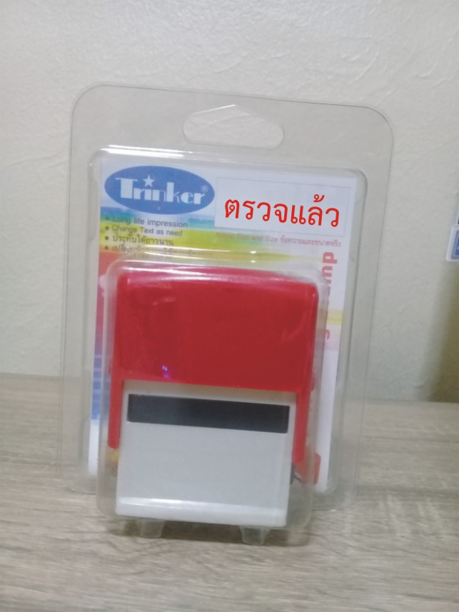 ตรายางหมึกในตัว สำเร็จรูป ตรวจแล้ว สีแดง