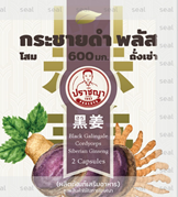 สารสกัดจากกระชายดำ พลัส  (ผลิตภัณฑ์เสริมอาหาร) 2 Capsules				
บำรุงร่างกาย บำรุงกำลัง แก้ปวดเมื่อยและอาการเหนื่อยล้า กระตุ้นระบบประสาท ทำให้โลหิตหมุนเวียนได้ดีขึ้น เพิ่มสมรรถภาพทางเพศชาย