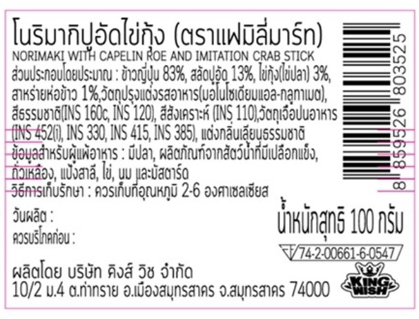 โนริมากิปูอัดไข่กุ้ง 100g