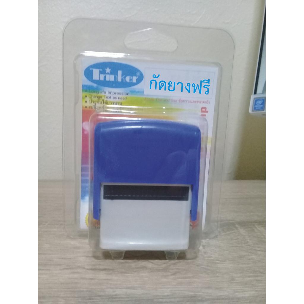 ตรายางหมึกในตัว สั่งทำ (กัดยางฟรี) สีน้ำเงิน