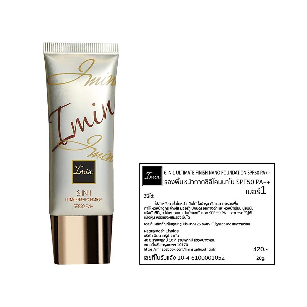 รองพื้นหน้ากากซิลิโคนนาโน SPF 50 PA++ เบอร์  01