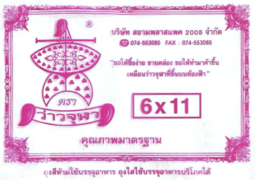 ถุงหูหิ้วไฮเดน(ชมพู)