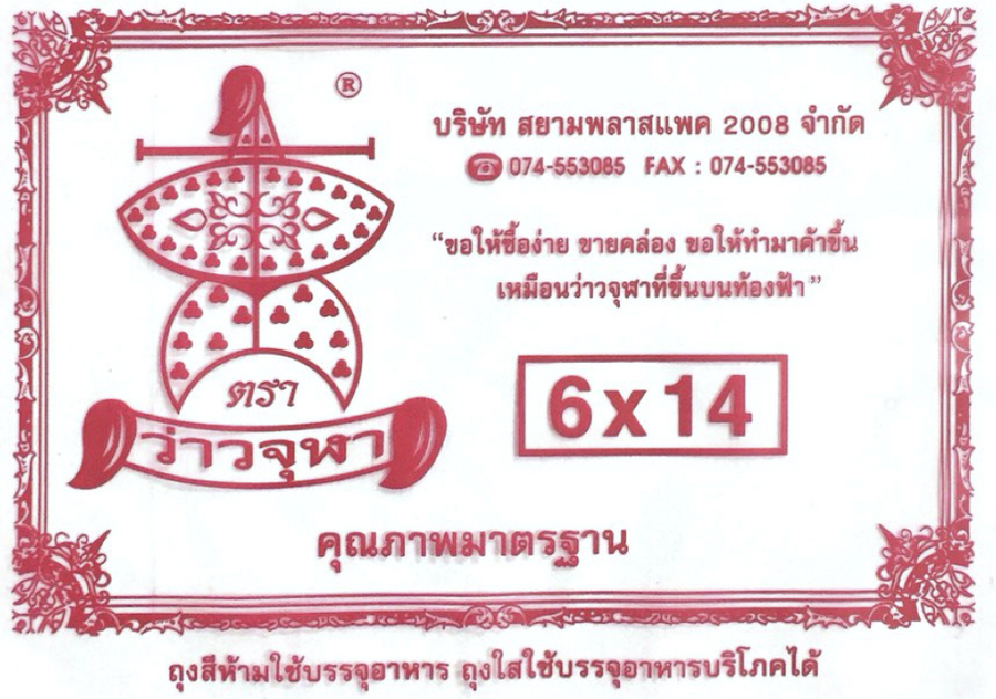 ถุงหูหิ้วไฮเดน(แดง)