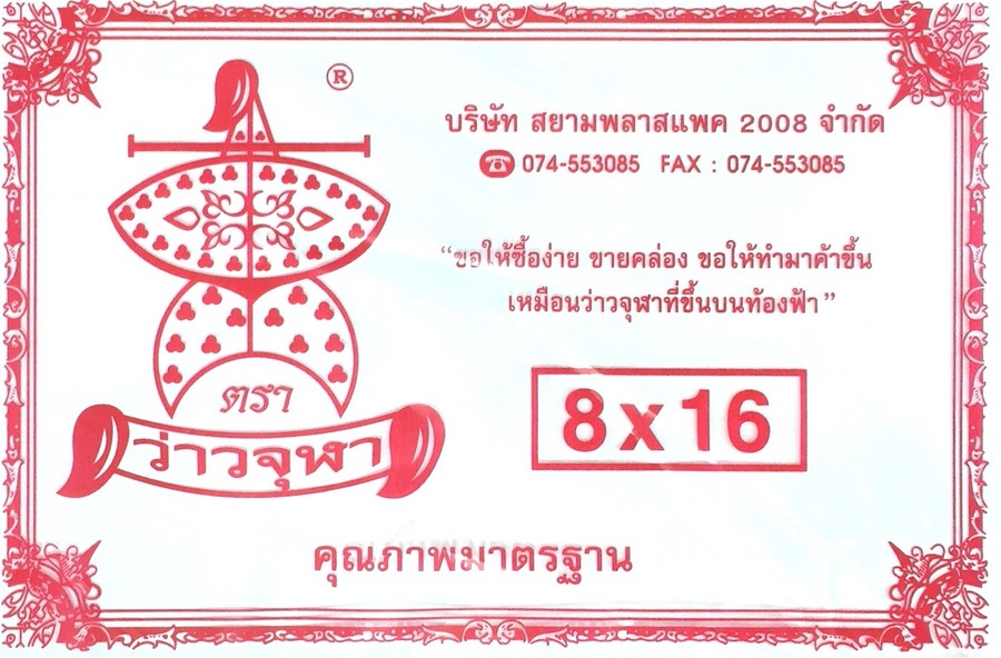 ถุงหูหิ้วไฮเดน(แดง)