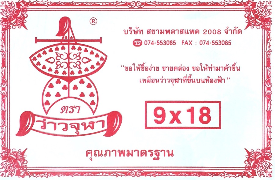 ถุงหูหิ้วไฮเดน(แดง)