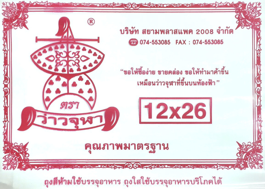 ถุงหุหิ้วไฮเดน(แดง)