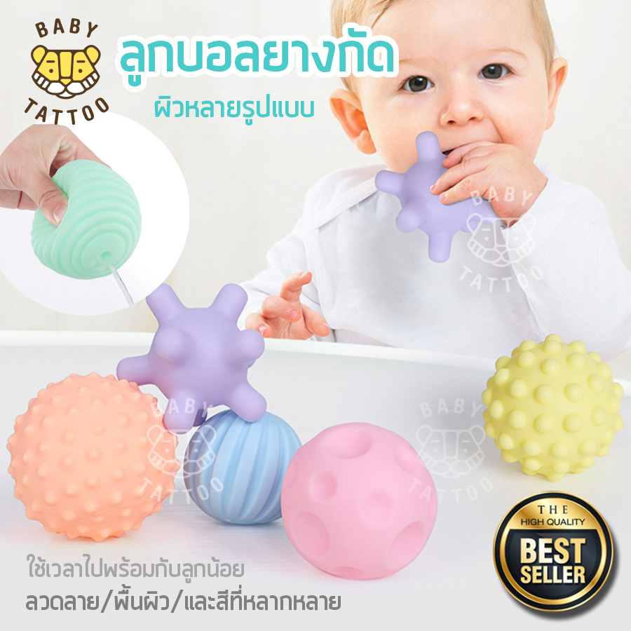กล่องของเล่นลูกบอลยางกัด เบบี้แทททู 