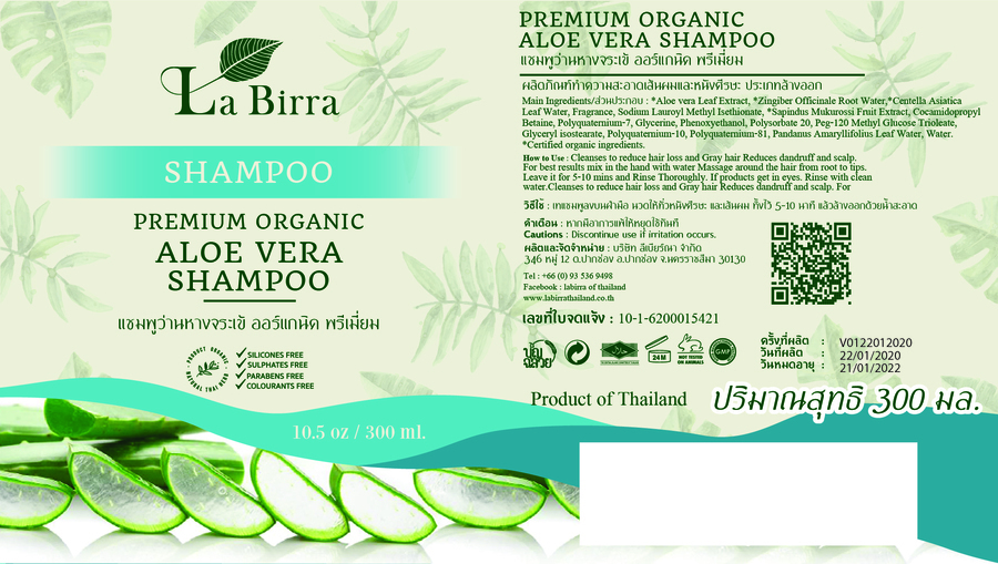แชมพูว่านหางจระเข้ ออร์แกนิค พรีเมี่ยม ขนาด 300 ml