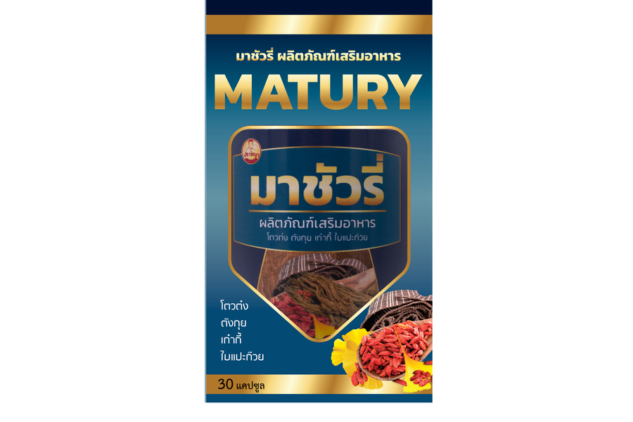 มาชัวรี่ (ผลิตภัณฑ์เสริมอาหาร)