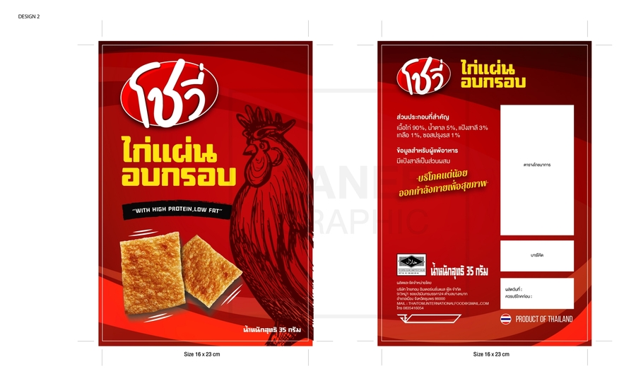 ไก่แผ่นอบกรอบ