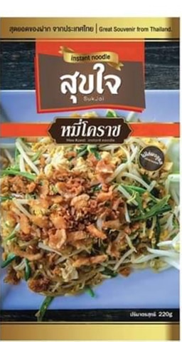เส้นหมี่โคราชพร้อมน้ำปรุงรสดั้งเดิม ตราสุขใจ