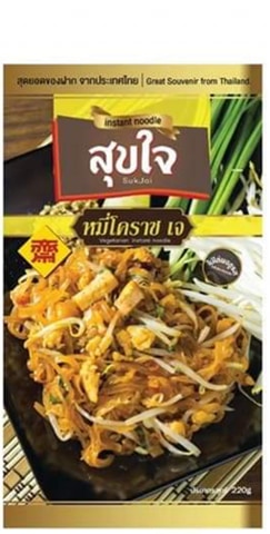 เส้นหมี่โคราชพร้อมน้ำปรุงสูตรเจ