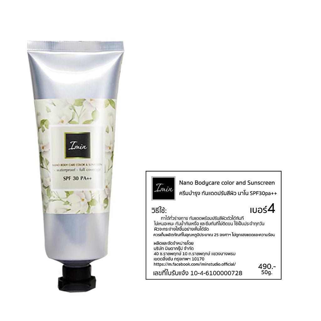 ครีมบำรุงกันแดดปรับสีผิวตัวนาโน SPF 30 PA++ เบอร์ 04