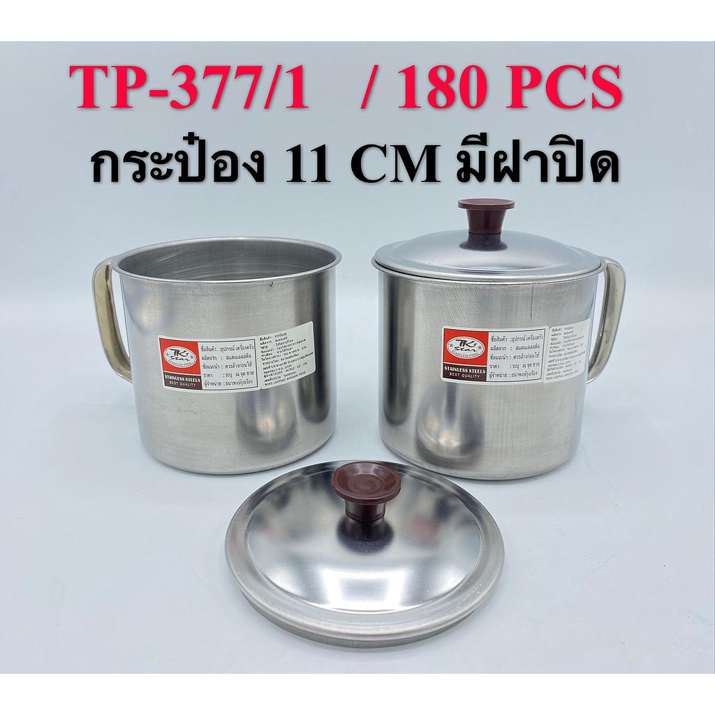 กระป๋องSL 11 ซม. + ฝา