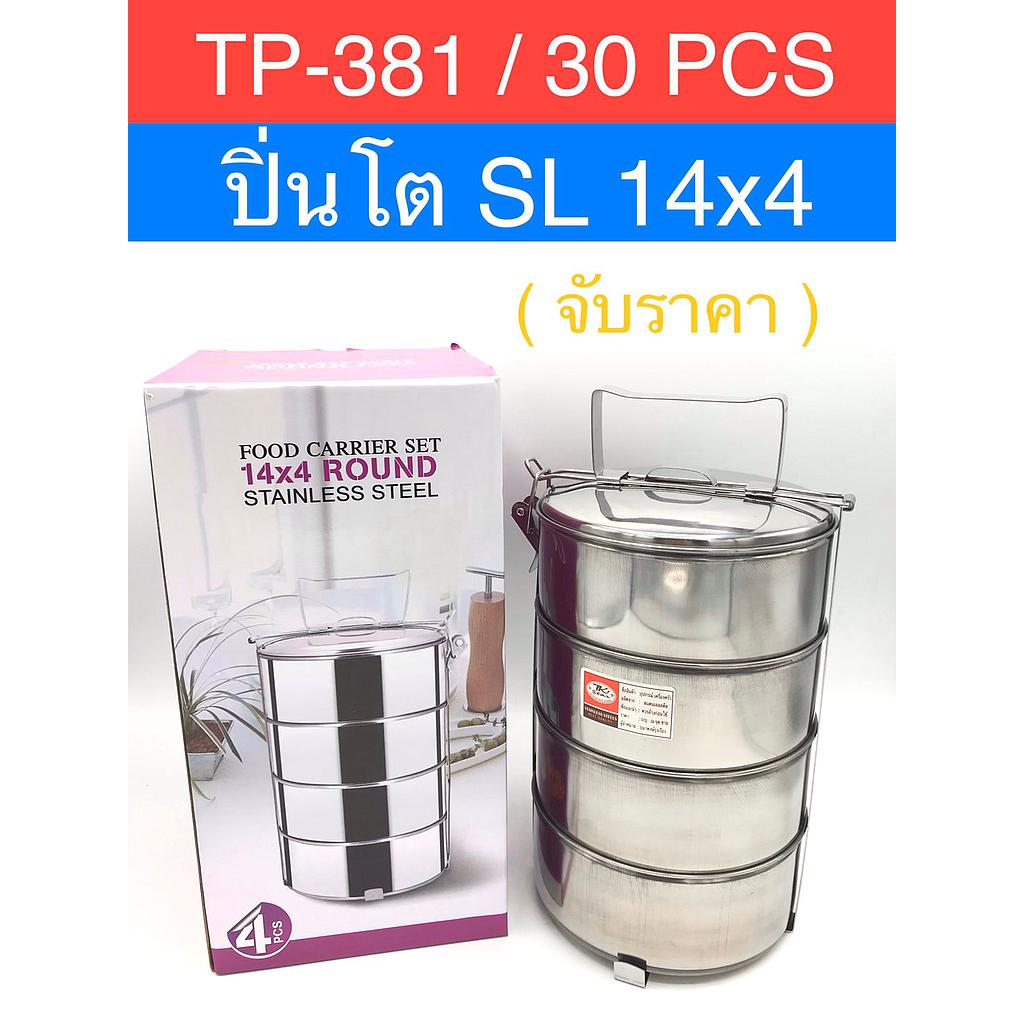 ปิ่นโต SL 4ชั้น