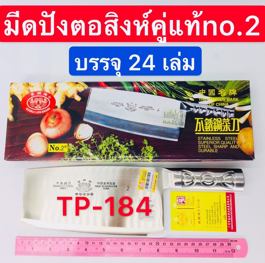 มีดปังตอ
