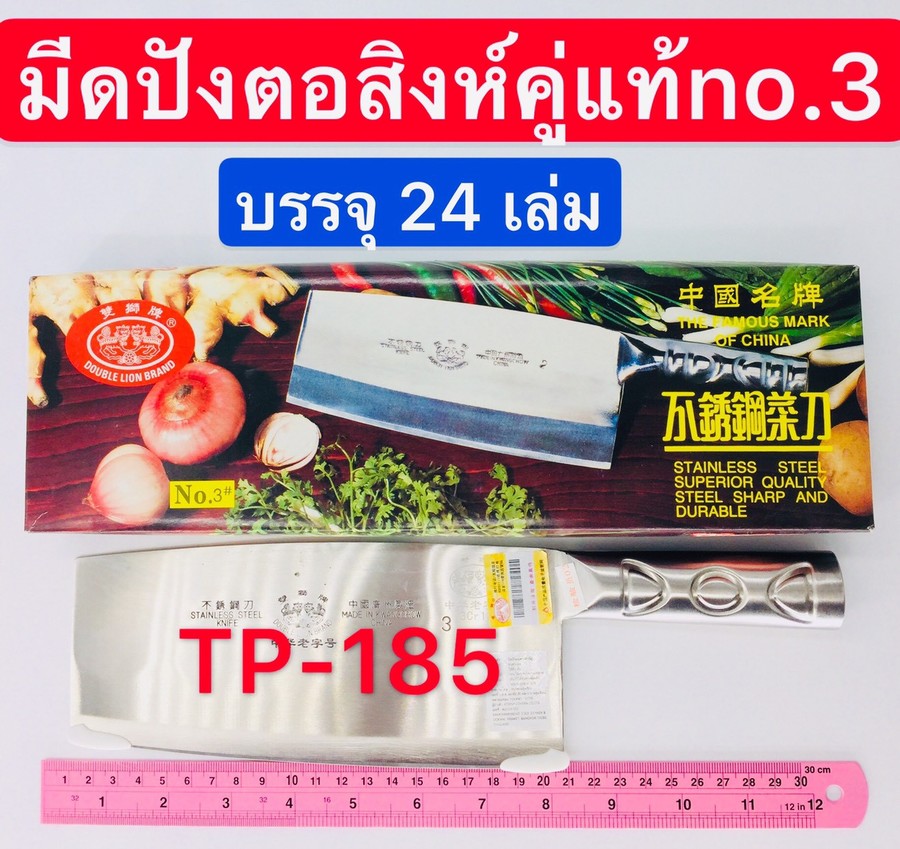 มีดปังตอ