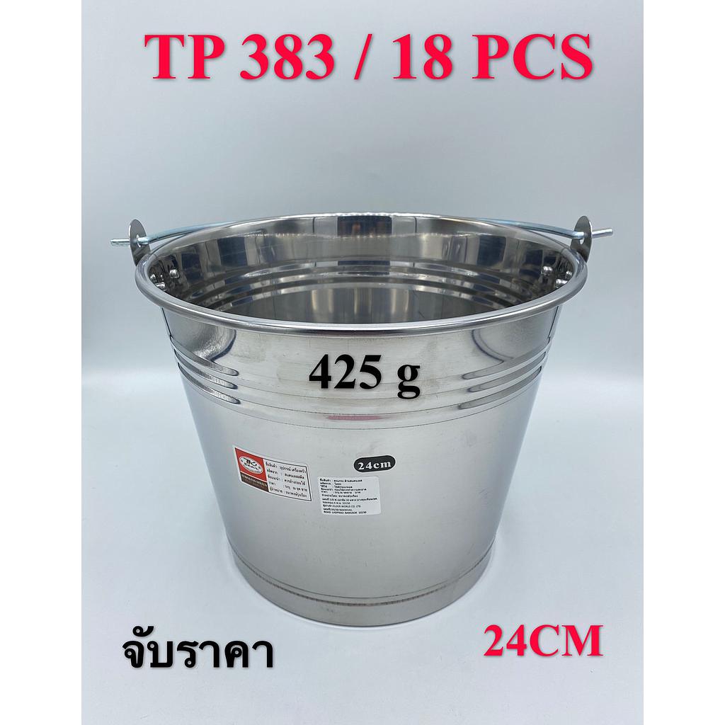 ถังหูหิ้ว SL 24 cm