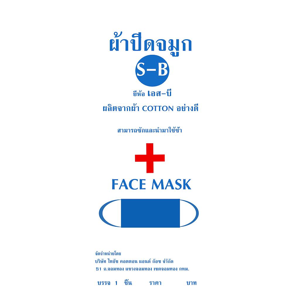ผ้าปิดจมูก สำหรับป้องกันฝุ่น