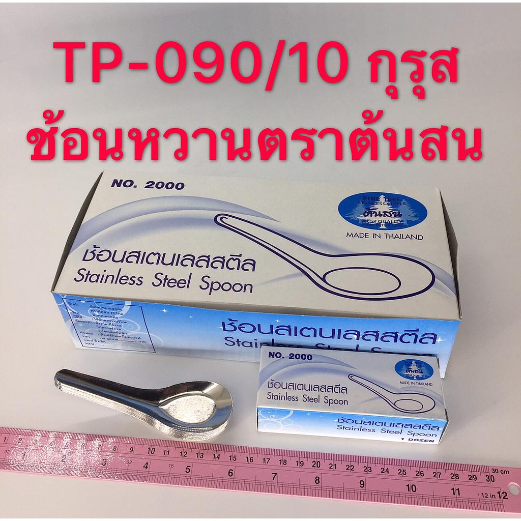 ช้อนขนมหวาน