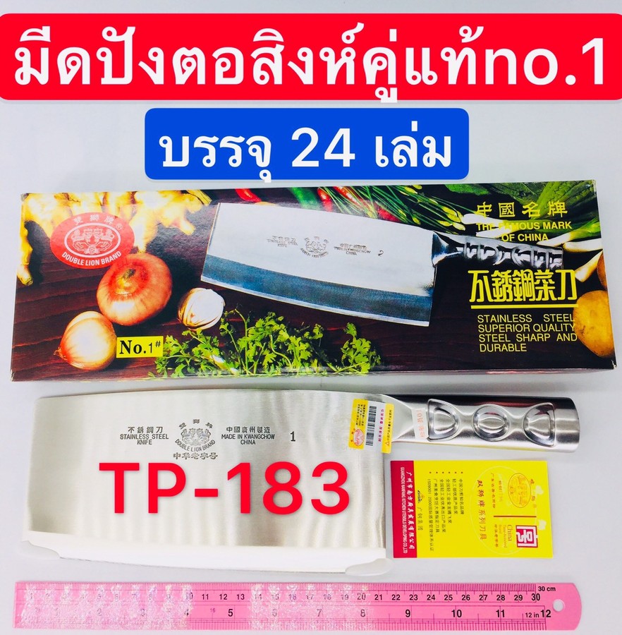 มีดปังตอ
