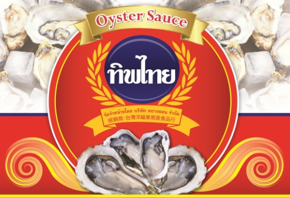 น้ำมันหอย 630มล